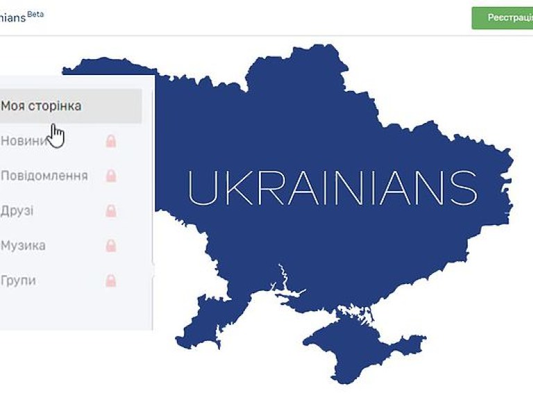 Социальной сети Ukrainians не будет: разработка проекта прекращена