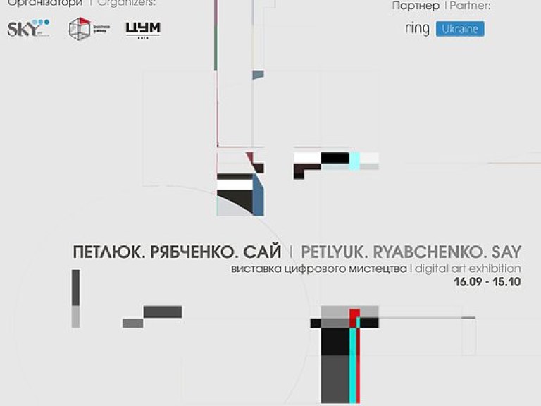 В Киеве пройдет выставка украинского цифрового искусства