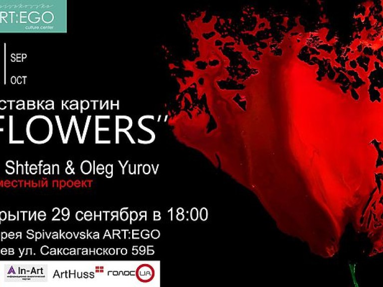29 сентября в Киеве состоится открытие выставки &#171;Flowers&#187;