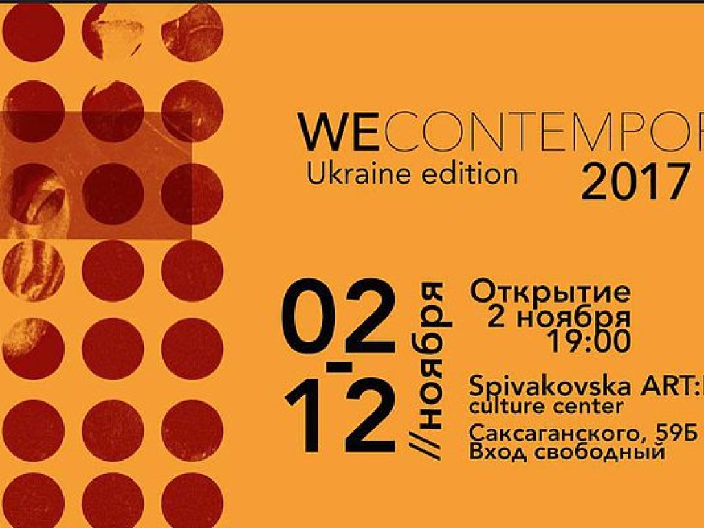 На выставке We Contemporary 2017 презентуют каталог Ukraine Edition