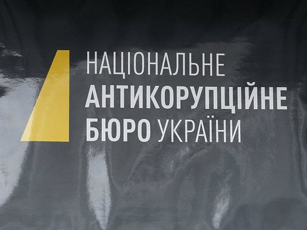В Украине проверят эффективность деятельности НАБУ
