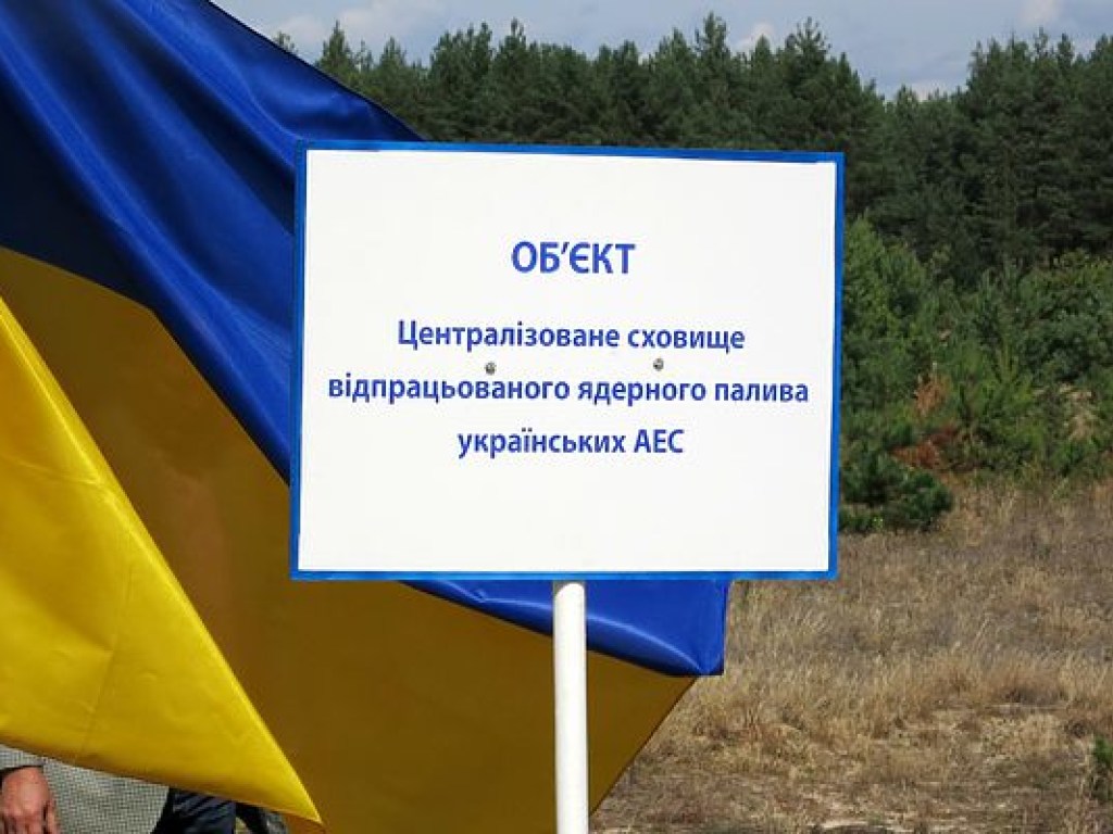 В Киевской области начали строить ядерный могильник