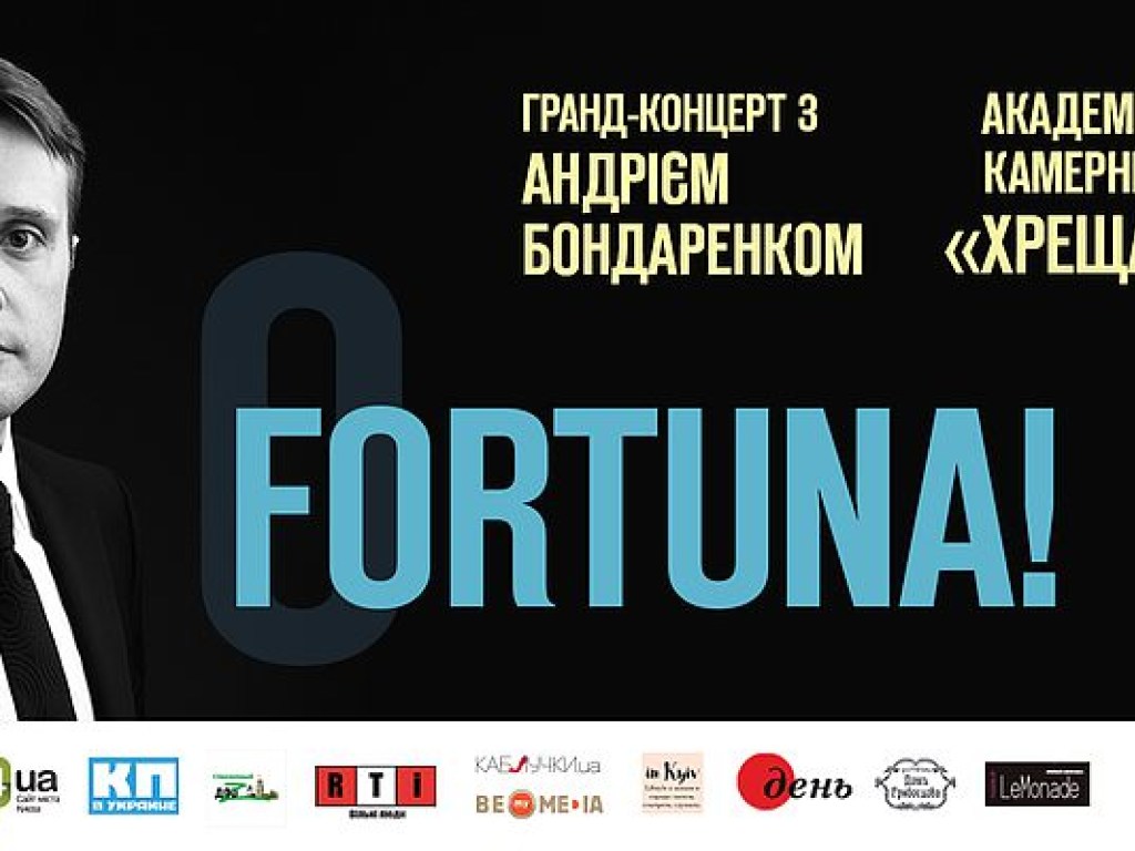 В Киеве состоится концерт звездного баритона Андрея Бондаренко и всемирно известного Хора «Крещатик»