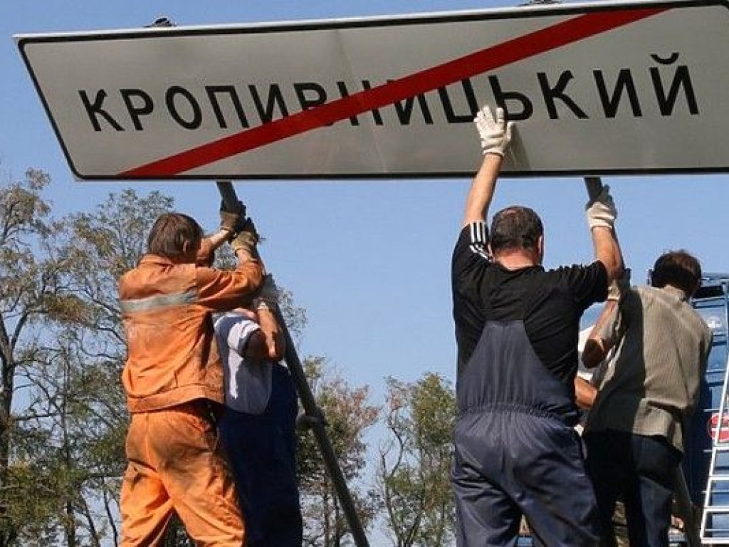 Кировоградский горсовет поменял название спустя 16 месяцев после переименования