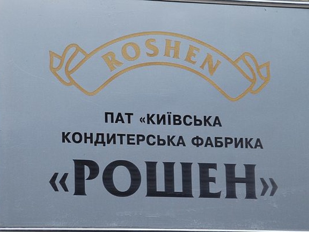 Потенциальные покупатели Roshen отказались от сделки из-за украинско-российского кризиса &#8212; Rothschild