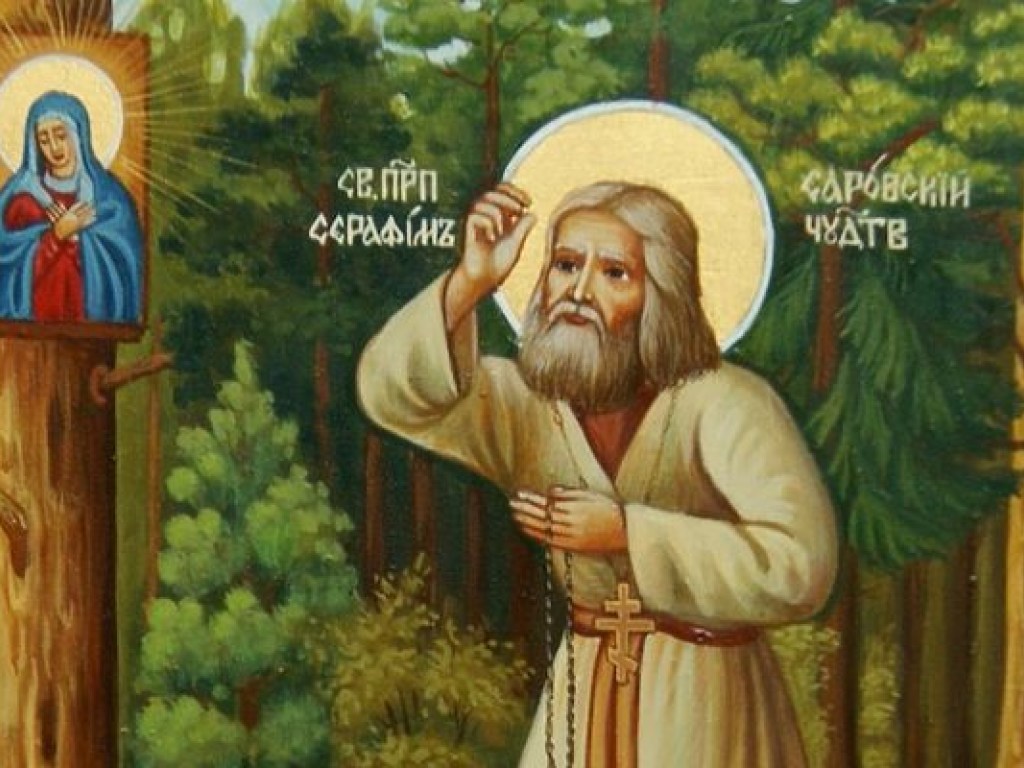 Православный календарь: День  памяти преподобного Серафима Саровского