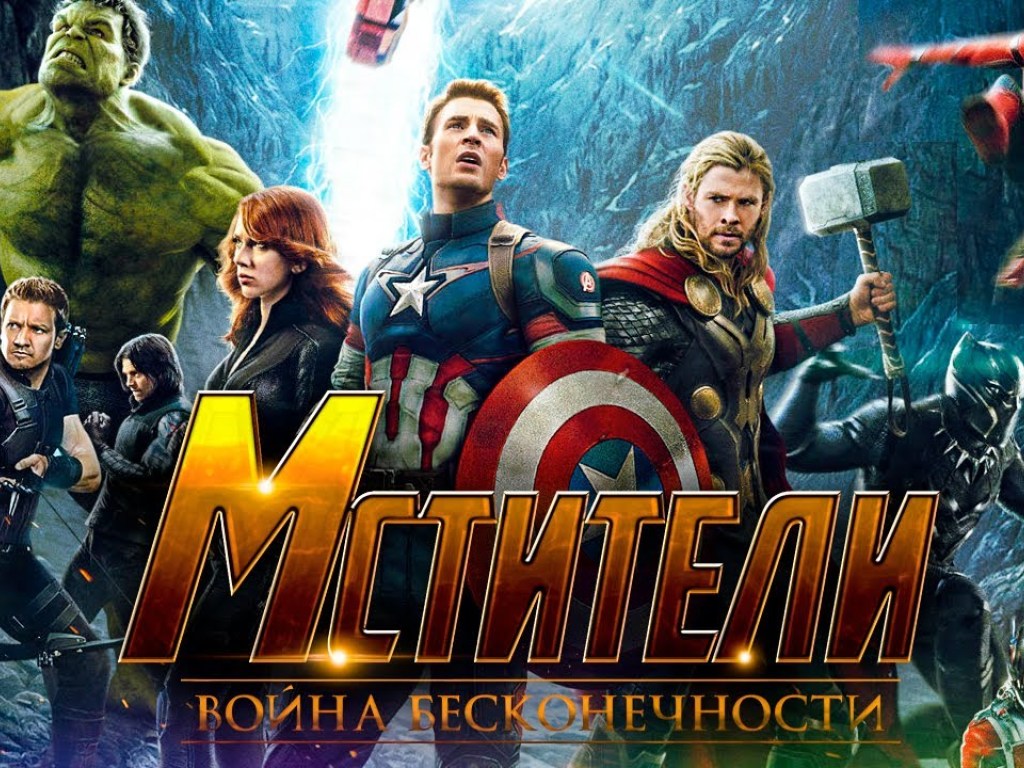 Вышел новый трейлер фильма «Мстители: Война бесконечности» (ВИДЕО)