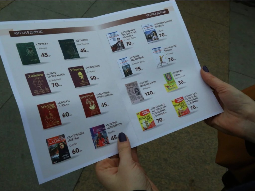 «Укрзализныця» начала продажу книг в поездах (ФОТО)