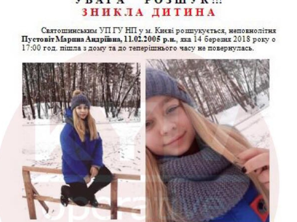 В Киеве пропала 13-летняя девочка (ФОТО)