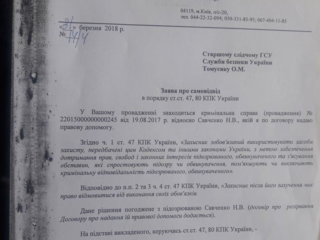 Адвокат Савченко взял самоотвод (ДОКУМЕНТ)