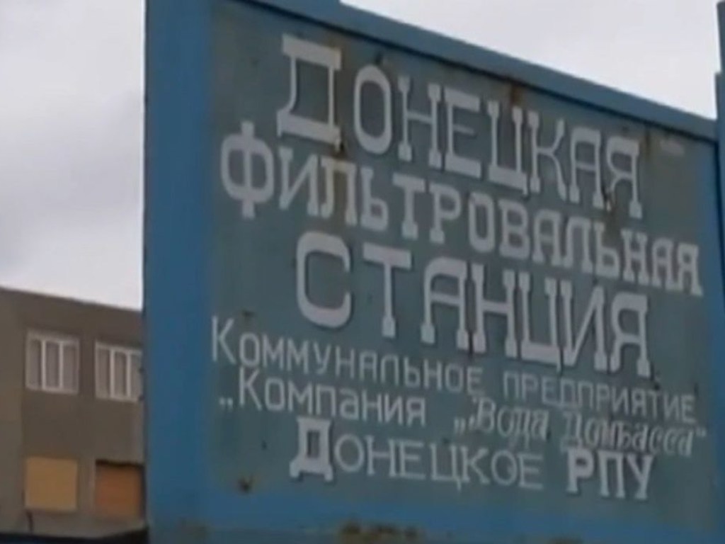 Сотрудники Донецкой фильтровальной станции попали под обстрелы: 5 раненых, один из них тяжелый