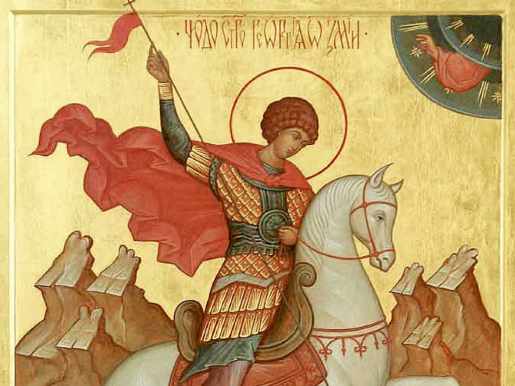 Православный календарь: сегодня День святого Георгия Победоносца
