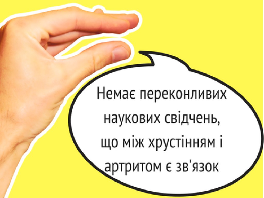 Супрун разрешила хрустеть пальцами: связь привычки с развитием артрита не доказана  