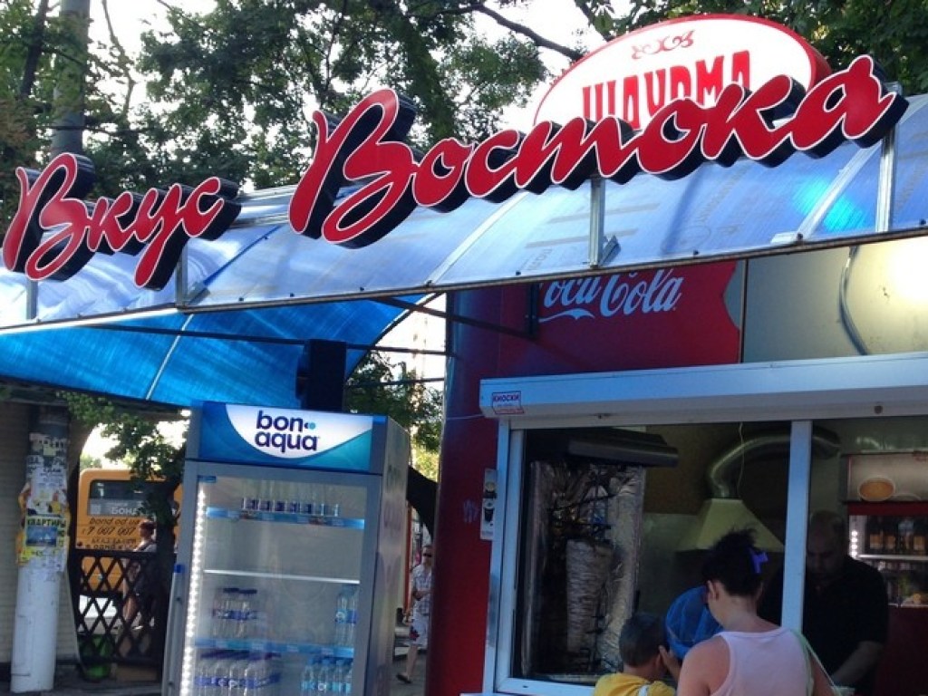 В Одессе в торговом павильоне «Вкус Востока» 17 человек отравились шаурмой