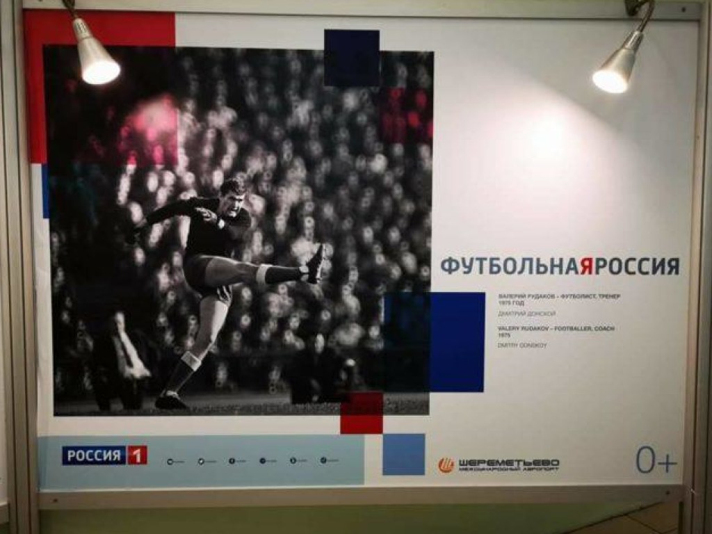 Россия назвала своими двух легендарных украинских футболистов (ФОТО)