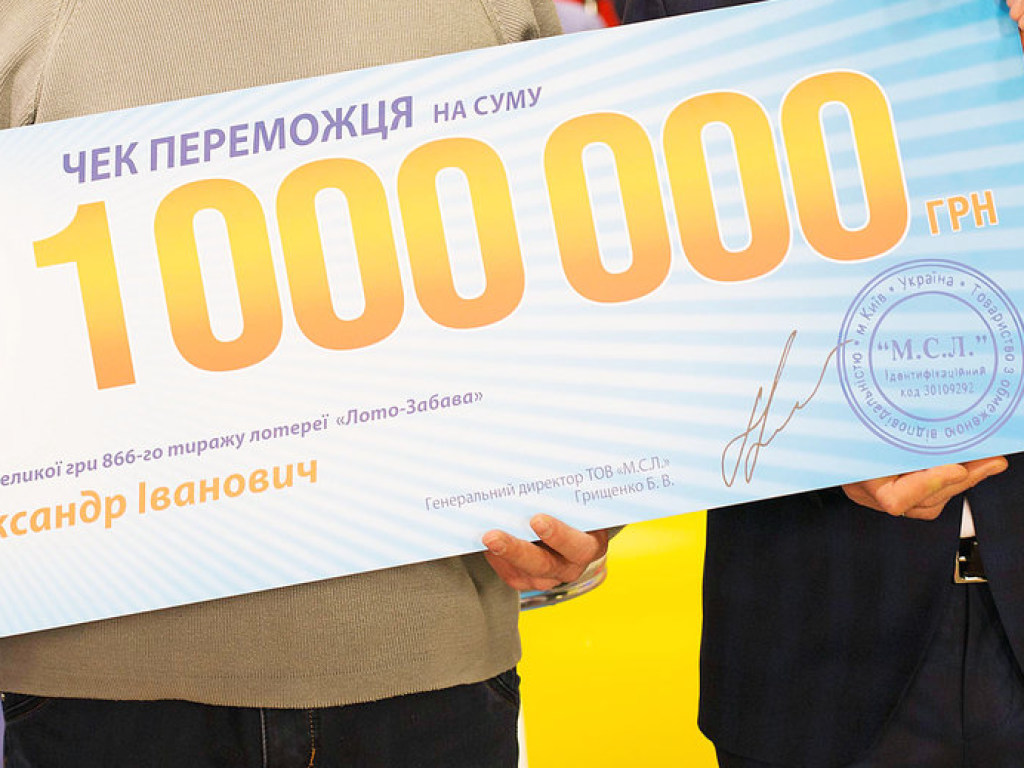 В Кривом Роге сорвали 1 миллион гривен в лотерее