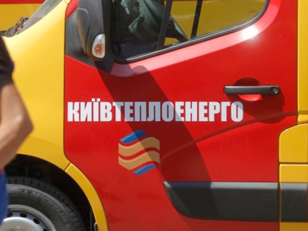 Киев без горячей воды: у «Нафтогаза» есть основания не подписывать договор с «Киевтеплоэнерго»