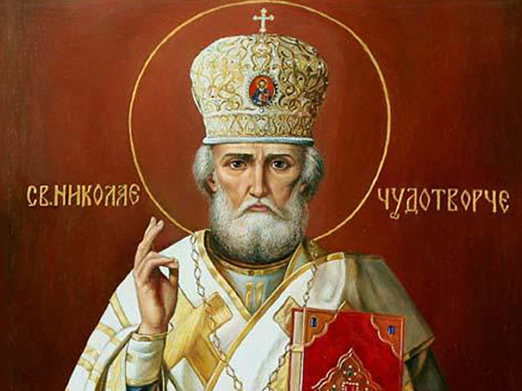 Православный календарь: cегодня Рождество святителя Николая Чудотворца