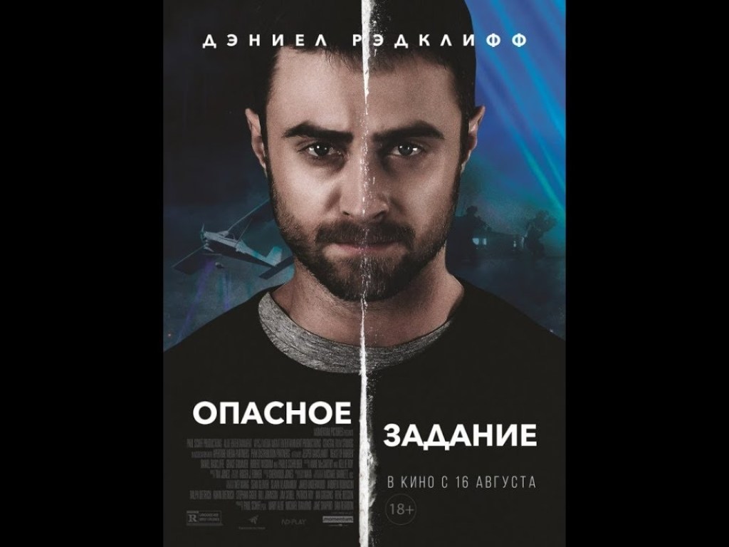 Низкобюджетные ужасы и «Гарри Поттер меняет профессию»: ТОП-4 фильма украинского проката с 16 августа
