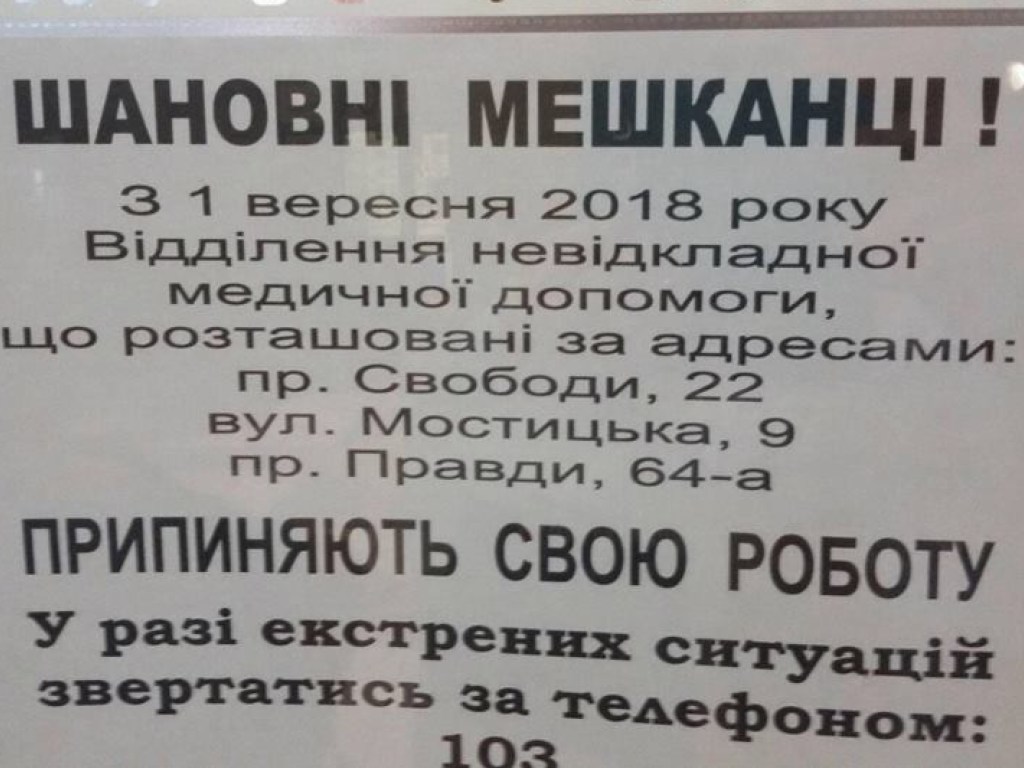 В Киеве закрывают пункты неотложной медицинской помощи (ФОТО)