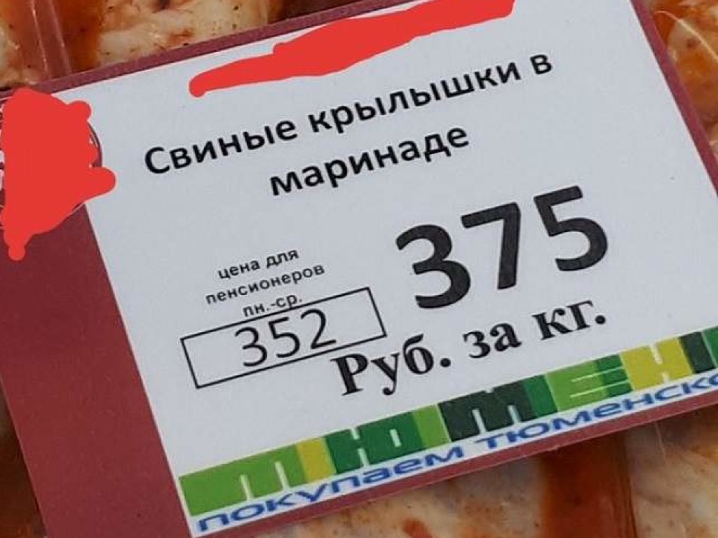 В российском супермаркете начали продавать «свиные крылышки» (ФОТО)