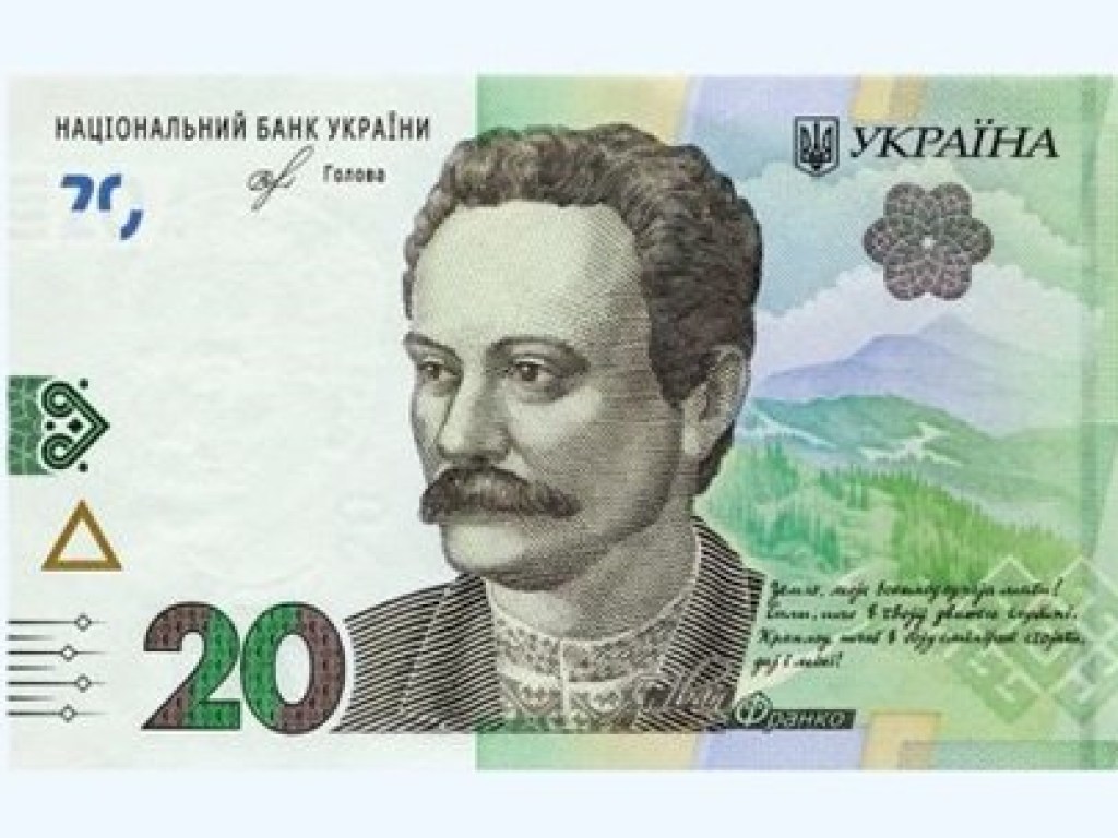 В Украине появилась новая 20-гривневая купюра (ФОТО)