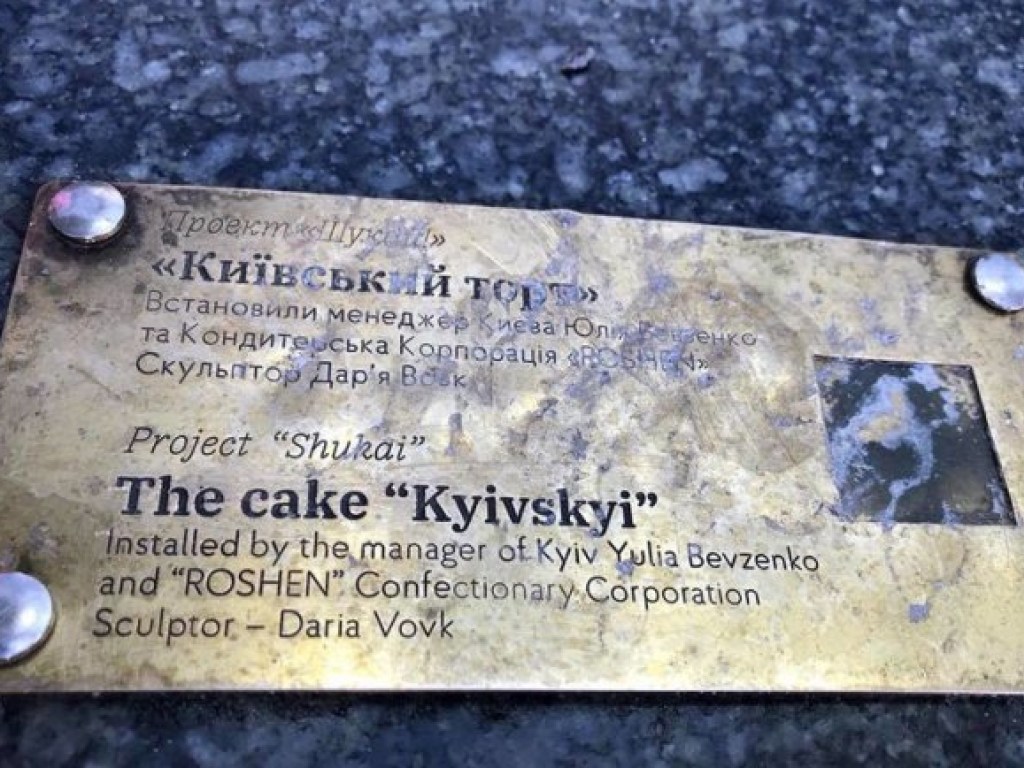 В столице вандалы поиздевались над скульптурой киевского торта (ФОТО)