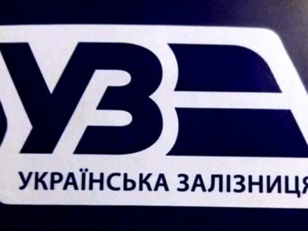 &#171;Укрзализныця&#187; обновила логотип (ФОТО)