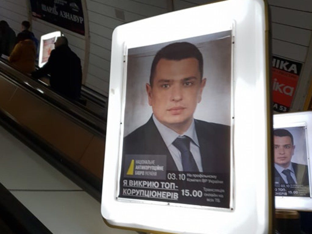 Скандал с рекламой Сытника в метро: фото главы НАБУ исчезло с ситилайтов (ФОТО)