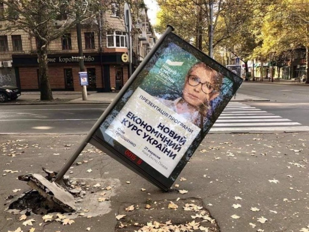 В центре Николаева упала реклама с Тимошенко (ФОТО)