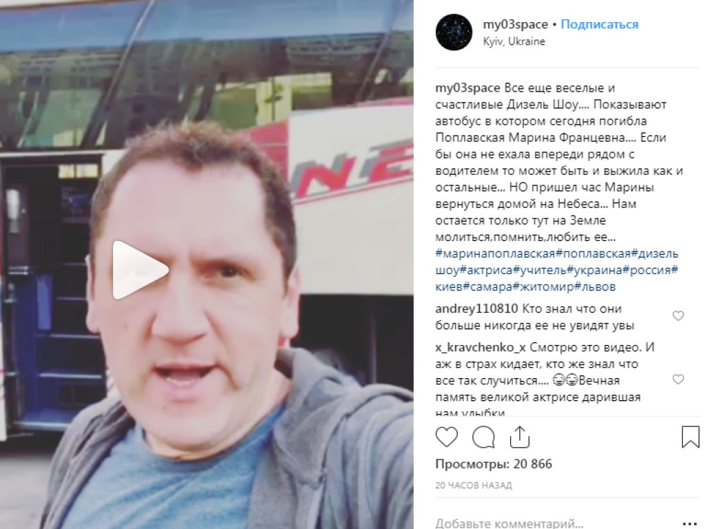 «Это страшно»: в сети появилось последнее видео из автобуса, в котором погибла артистка «Дизель шоу»