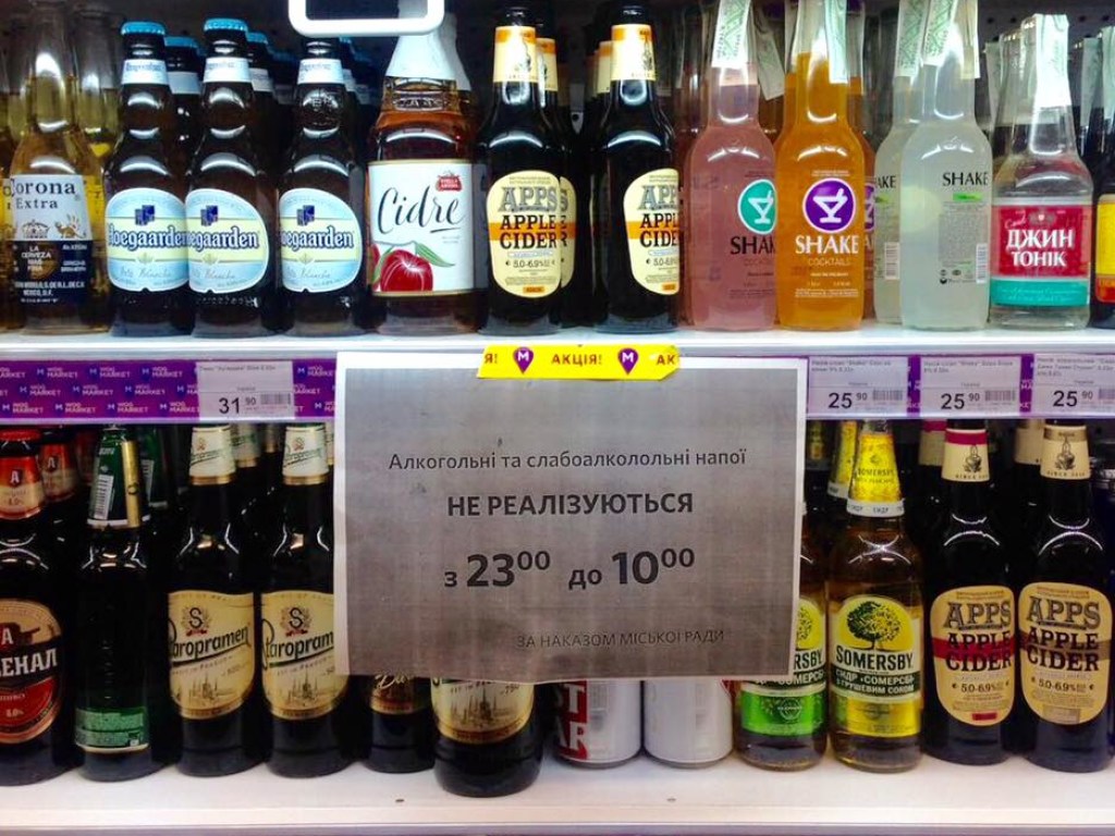 Запрет на продажу алкоголя в ночное время в Киеве вступил в силу