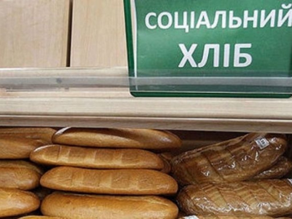 Купить дешевый социальный хлеб в Киеве очень трудно &#8212; эксперт