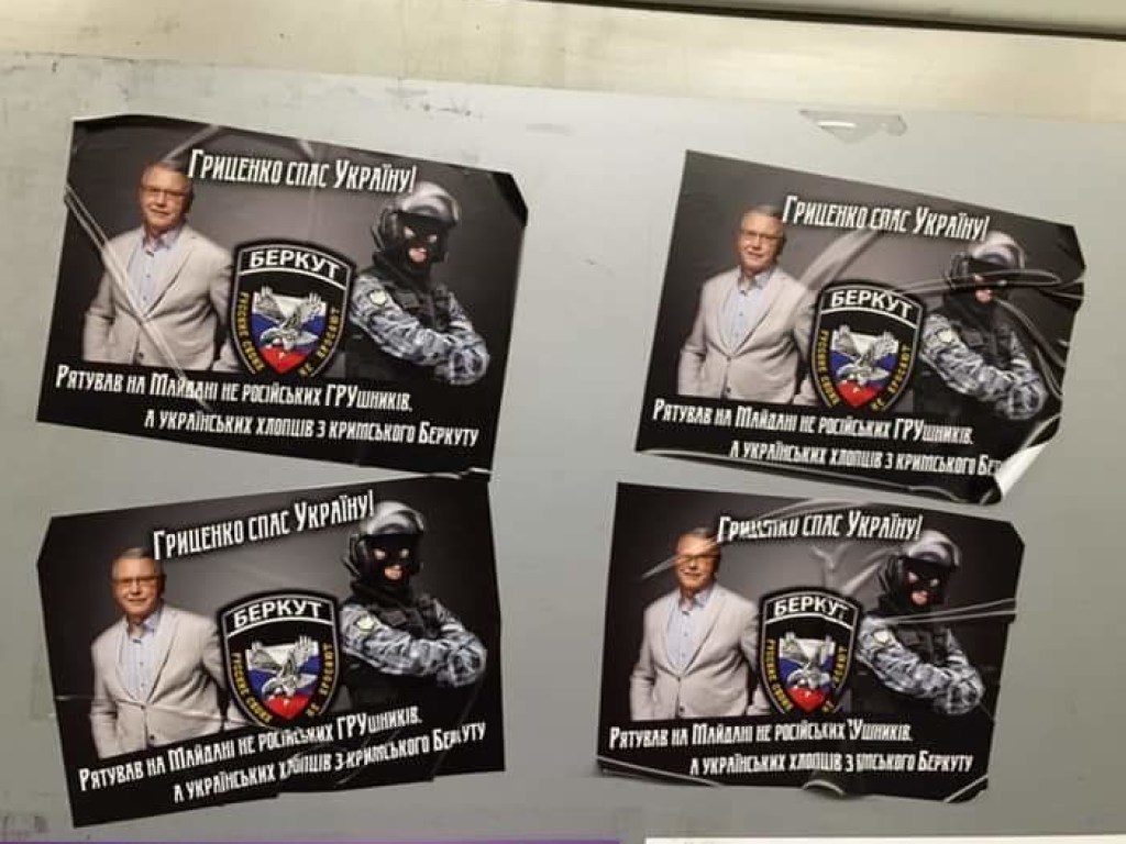 Активист нашел в метро открытки с благодарностью Гриценко от крымского «Беркута»