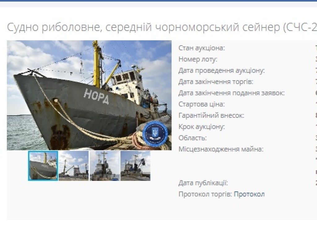Торги по продаже арестованного российского судна «Норд» не состоялись (ФОТО)