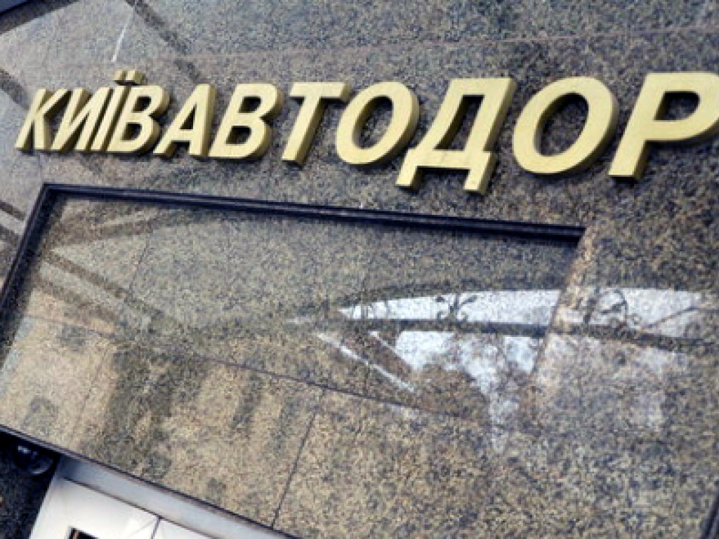 Присвоили 8 миллионов гривен: чиновникам «Киевавтодора» объявили о подозрении