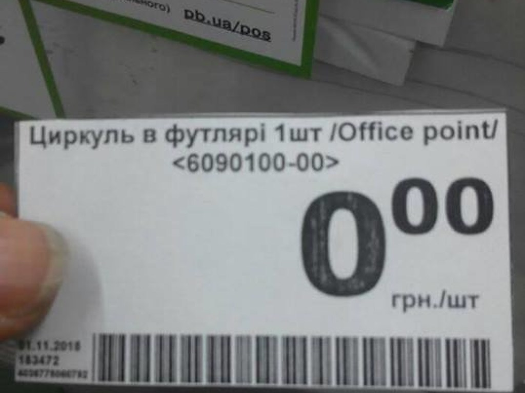 Товар за 0 гривен: в супермаркете в Ивано-Франковске установили «народные» цены (ФОТО)