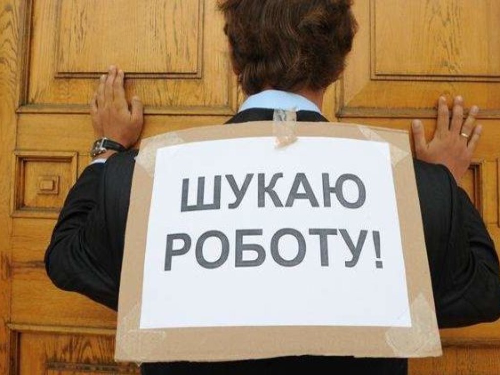 В Госстате заявили, что в  Украине почти 300 тысяч безработных