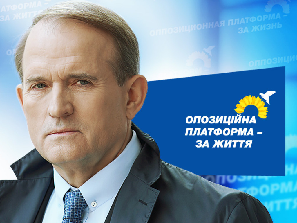 Медведчук: Мы выдвинули Юрия Бойко в Президенты Украины от «Оппозиционной платформы – За жизнь»