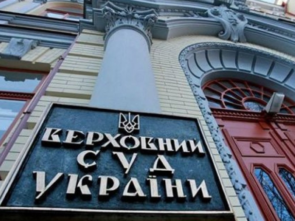 Верховный суд Украины отклонил жалобу российского «Газпрома»