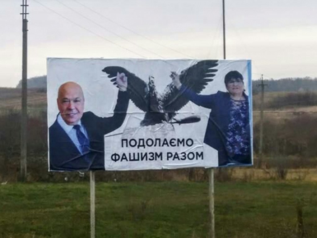 «Остановим фашизм вместе»: На Закарпатье появились провокационные баннеры с Москалем (ФОТО)