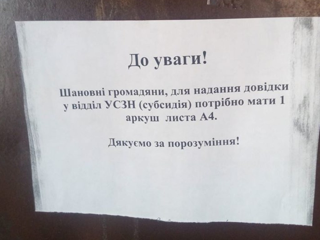 В Сумской области у ЖЭКа закончилась бумага для оформления субсидий (ФОТО)