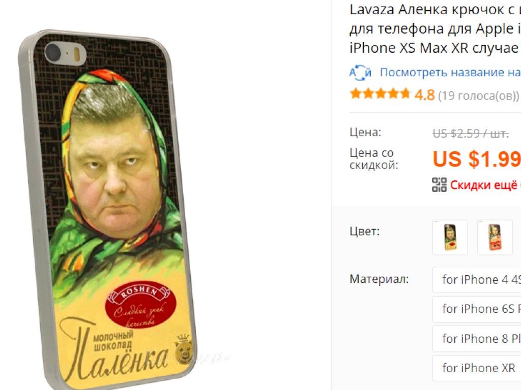 В Китае начали продавать чехлы для смартфона с портретом Порошенко (ФОТО)