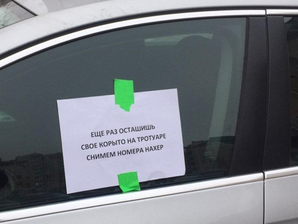 «Убери свое корыто»: в Киеве разгневанные пешеходы оставили последнее предупреждение «герою парковки» (ФОТО)