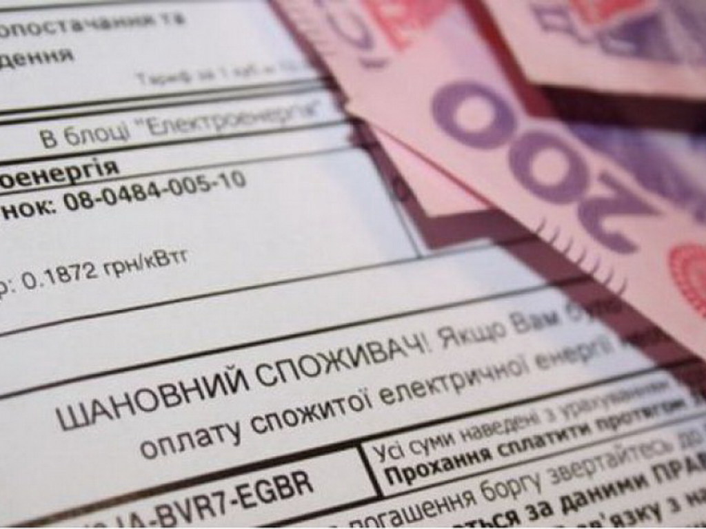 В феврале украинцы  получат новые платежки за «свет»: что нужно знать
