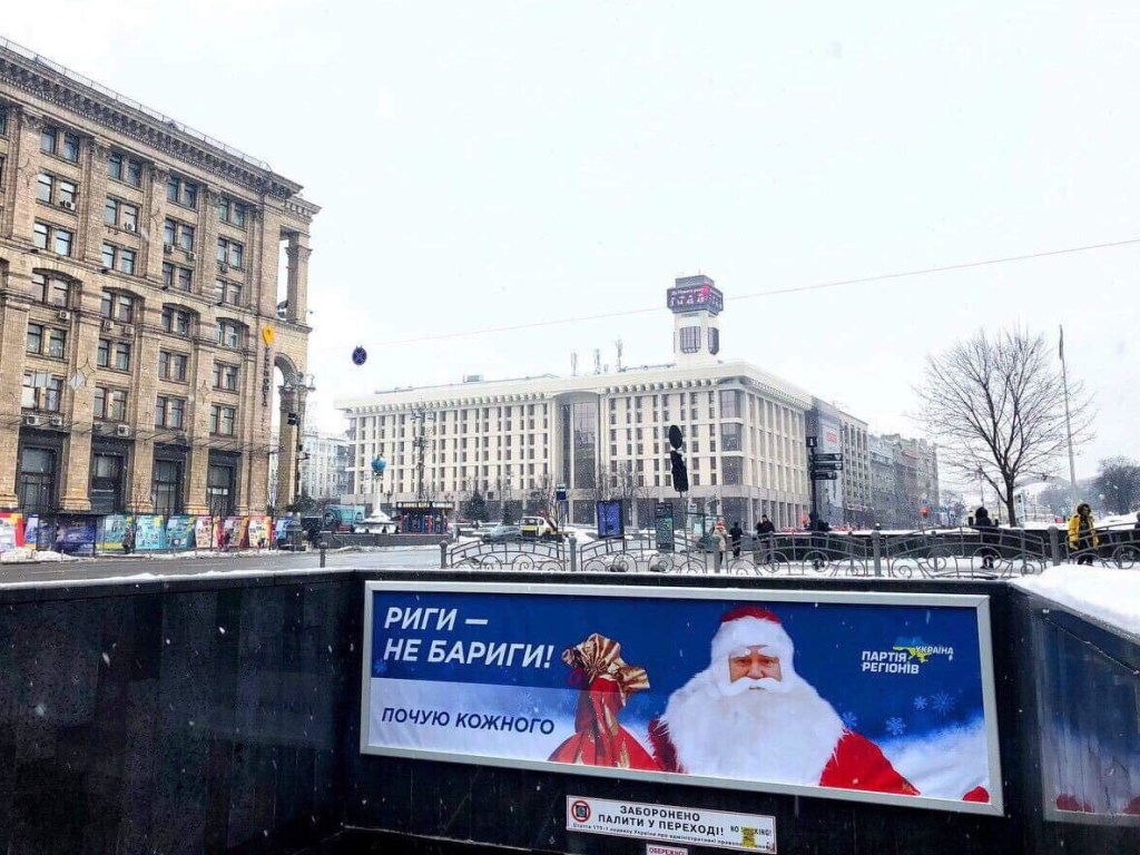 «Рыги &#8212; не барыги»: В центре Киева появился новогодний неоднозначный билборд «Партии регионов» (ФОТО)