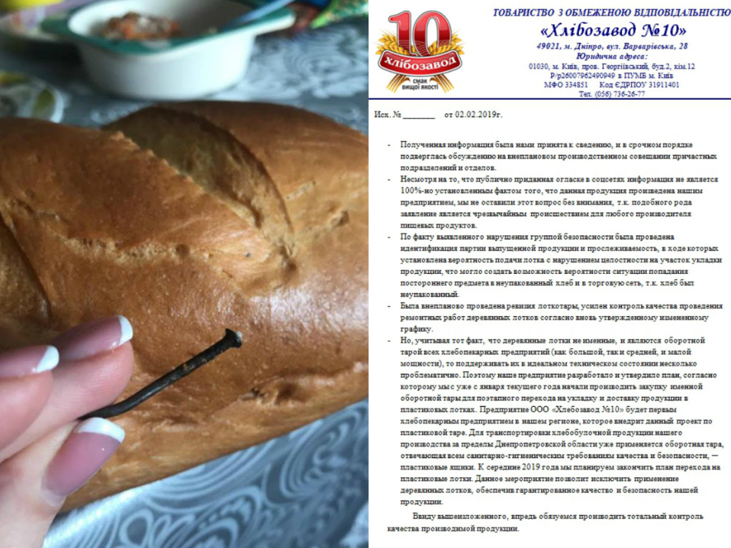 Жительница Днепра обнаружила гвоздь в хлебе (ФОТО)