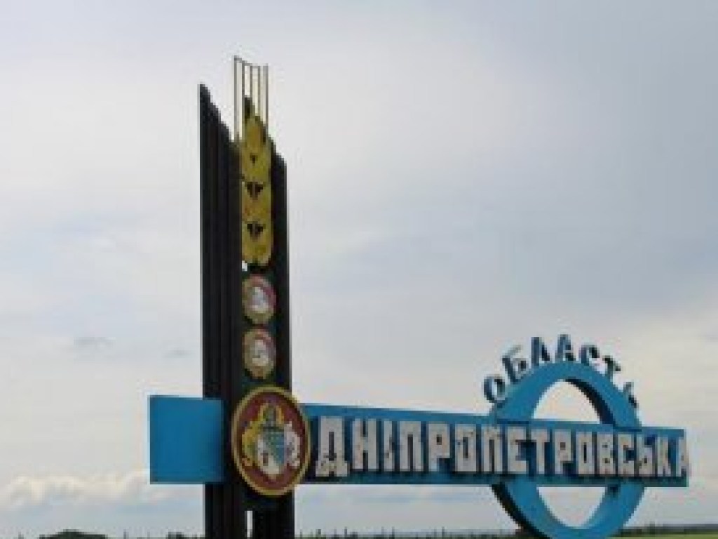 В Раде проголосовали за переименование Днепропетровской области
