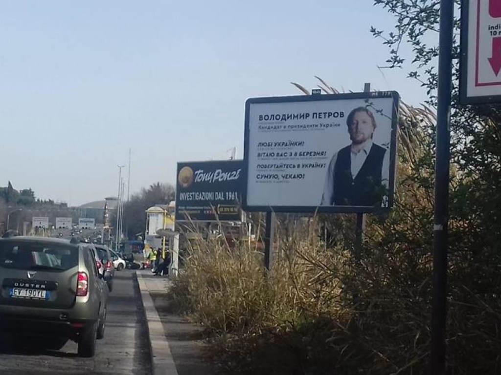 В Риме появились плакаты с рекламой одного из кандидатов в президенты Украины (ФОТО)