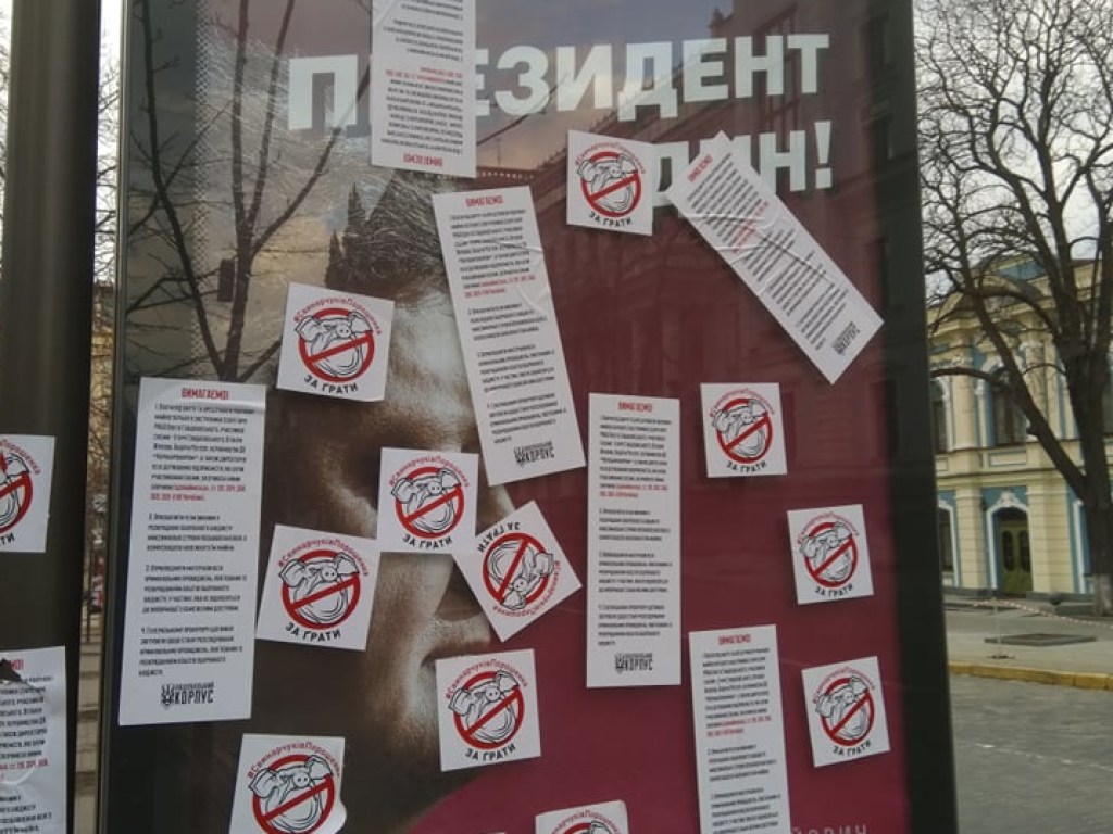 «Свинарчуков Порошенко &#8212; за решетку»: после штурма АП националисты заклеили портреты Порошенко (ФОТО)